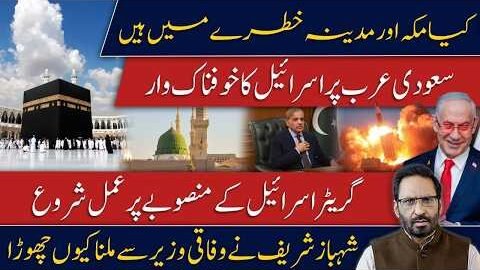 Is Makkah & Madinah in Danger? Israel’s Saudi Arabia Threat | Greater Israel Plan Begins?