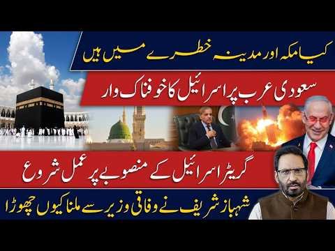 Is Makkah & Madinah in Danger? Israel’s Saudi Arabia Threat | Greater Israel Plan Begins?