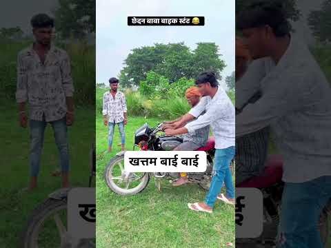 Gajab chacha #funny #funny #bbhojpuri #comedy #video #love #duet #unfrezzmyaccount