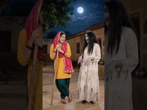 Desi Lugayi vs Bhootni 😂👻#shorts #comedy #funny #desicomedy #viralshorts #trending #youtubeshorts