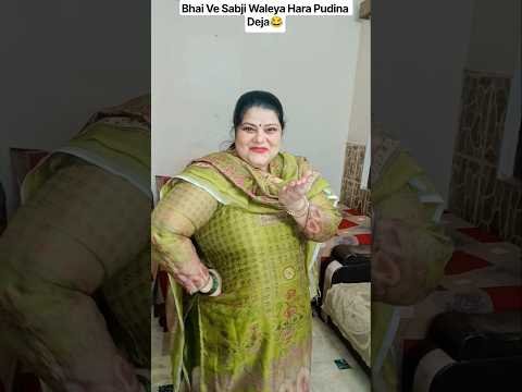 Bhai Ve Sabji Waleya Hara Pudina Deja 😂| Old Folk Songs | #dance #viral #trending #punjab #desi