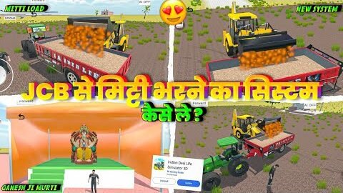 🔥 मिट्टी लोड कैसे करे ? In Indian Desi Life Simulator 3D । Indian Desi Life Simulator 3D Game ।