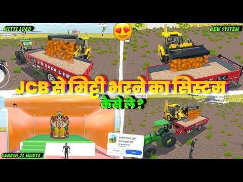 🔥 मिट्टी लोड कैसे करे ? In Indian Desi Life Simulator 3D । Indian Desi Life Simulator 3D Game ।