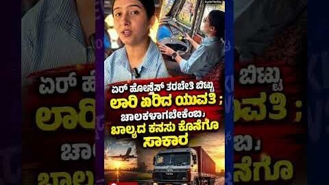 Young Woman Behind the Wheel of a Truck; A Childhood Dream of Becoming a Driver #shorts #viralsho…