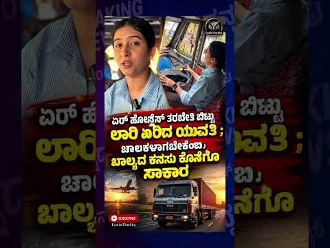 Young Woman Behind the Wheel of a Truck; A Childhood Dream of Becoming a Driver #shorts #viralsho…