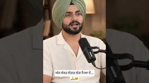 ਅੱਜ ਕੰਕਰ ਲੱਗਣ ਲੱਗ ਪਿਆ ਏ… #youtube #motivation #punjabi #videos #youtubeshorts #newreel #offical
