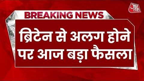 UK Breakup: 319 वर्ष बाद Britain टूटने की कगार पर है, Wales, Scotland और Northern Ireland की तैयारी