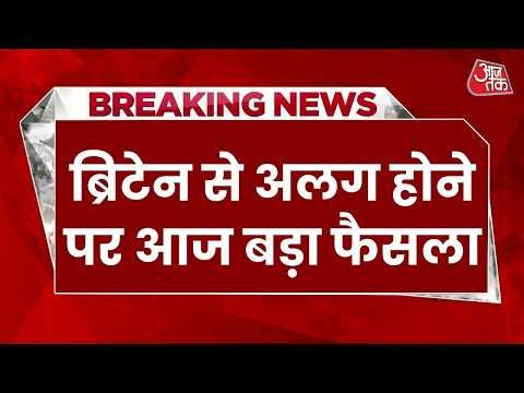 UK Breakup: 319 वर्ष बाद Britain टूटने की कगार पर है, Wales, Scotland और Northern Ireland की तैयारी