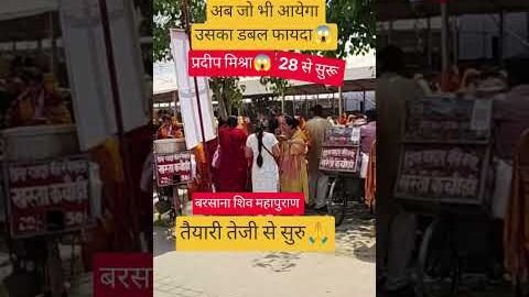 अब जो भी आयेगा उसका डबल फायदा😱 #pujyapanditpradeepmishra #katha #live #shorts #shortsfeed #ytshorts