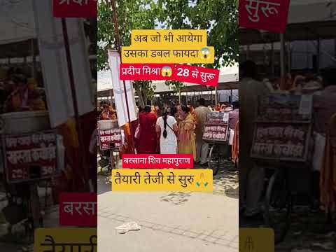 अब जो भी आयेगा उसका डबल फायदा😱 #pujyapanditpradeepmishra #katha #live #shorts #shortsfeed #ytshorts