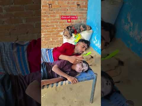 पीसना बन गवाह है 😂 # #viralvideo #shortsfeed #desi #raviraaj3535