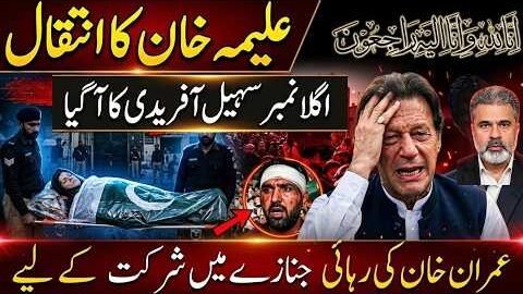 Aleema Khan Jail Death Claim Goes Viral | Sohail Afridi Next? Imran Khan Release Update