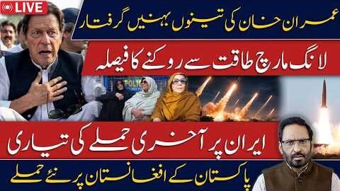Imran Khan’s 3 Brothers Arrested? Long March to Be Stopped by Force | Iran Prepares for Final Attack