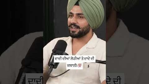 ਦਾਦੀ ਦੀਆਂ ਲੋਰੀਆਂ ਤੇ ਦਾਦੇ ਦੀ ਜ਼ਬਾਨੀ। #youtube #motivation #punjabi #punjabiculture #reels #shorts