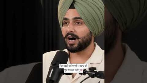 ਇਸ ਲਈ ਦੁਨੀਆ ਦੀ ਪਰਵਾਹ ਵੀ ਉਸ ਦਿਨ ਹੀ ਕਰੇਓ,#youtube #youtubeshorts #shorts #video #sach #truth #life