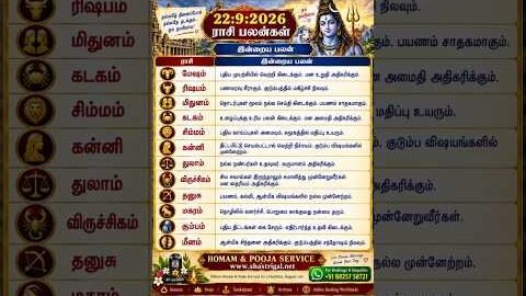 இன்றைய ராசி பலன் |22:9:2026 |today rasi palan in tamil | homam & pooja service | #shorts | kanni