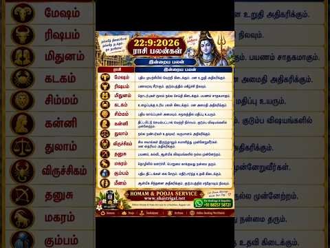 இன்றைய ராசி பலன் |22:9:2026 |today rasi palan in tamil | homam & pooja service | #shorts | kanni