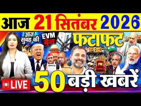 Today Breaking News, आज 21 सितंबर 2026  के मुख्य समाचार बड़ी खबरें, Modi, PM Modi, SIR, Rahul Gandhi