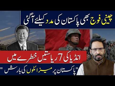 China Send Military Help to Pakistan? India’s 7 States on High Alert | Pakistan Under Missile Threat