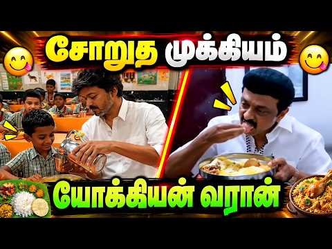 😂 அண்ணன் வர்றாரு… தட்டு எடுத்துவாங்க!