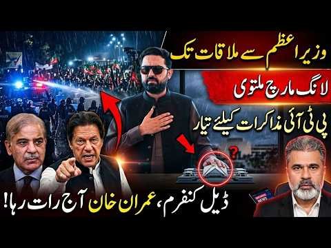 27 Sept Long March Postponed? PTI Ready for Talks, Imran Khan Release Update | Imran Riaz Khan News