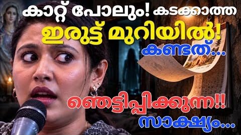 പെട്ടെന്ന് ആ ഇരുട്ട്! മുറിയിലെ…Kreupasanam live