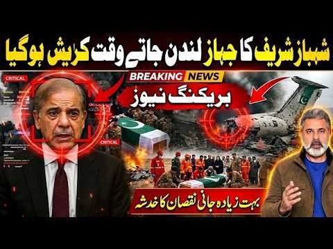 BREAKING: Shehbaz Sharif Aircraft Accident Near London? Latest Viral Reports  Imran Riaz Khan