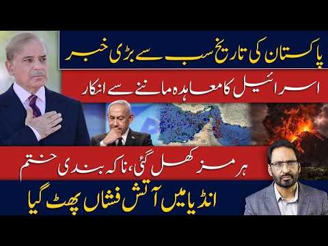BREAKING: Pakistan Hosts Historic Iran-US Talks | Major Diplomatic Development javed chaudhry news