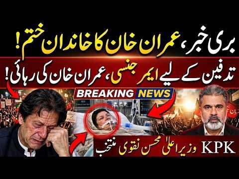 Breaking News: Imran Khan’s Sisters Martyred? Emergency Release | Mohsin Naqvi New KP CM
