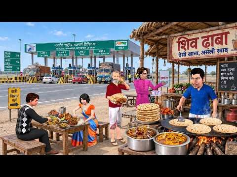 Highway Tollgate Par Dhaba Desi Restaurant Tasty Street Food Comedy Hindi Kahani Moral Stories