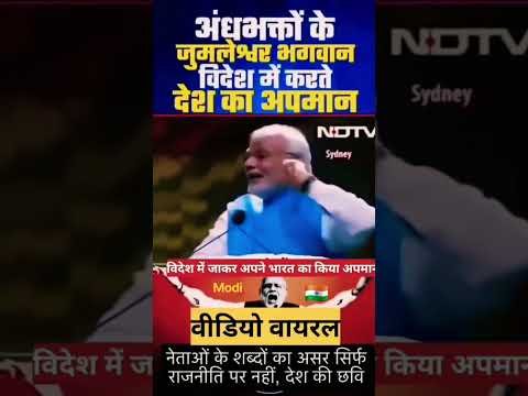 Modi करवा रहे विदेशों में India की बेइज़्ज़ती 😡| Modi in USA | BJP Funny Videos #shorts #bjp #modi