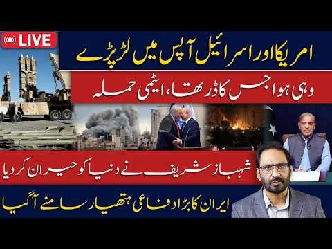 US & Israel Turn Against Each Other? What Happened Next Shocked the World | Javed Ch Vlog
