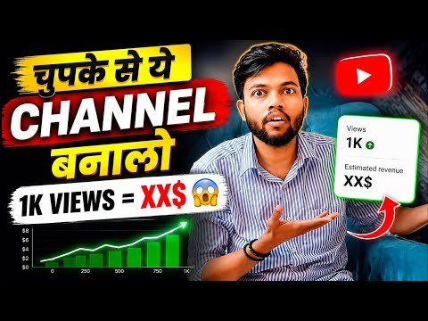 चुपके से ये Channel बनालो फिर देखो कमाई 😱 USA Youtube Channel भुल जाओ 🔥 Best Channel Idea 💡