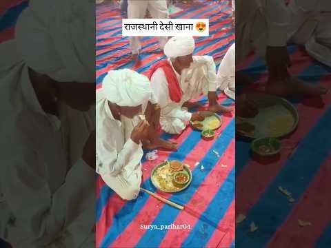 राजस्थानी देसी खाना 😍 #rajasthani #desi #khana #food #short #youtubeshorts