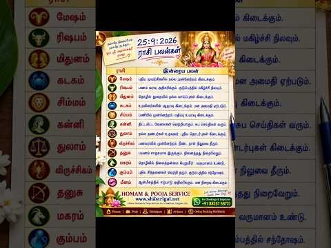today rasi palan in tamil | 25:9:2026 | ராசி பலன் இன்று |homam & pooja service | #shorts | kanni