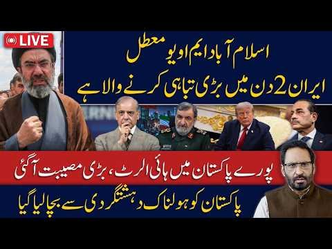 Major Security Alert in Pakistan! What Happened in Islamabad? Iran Crisis Latest Update