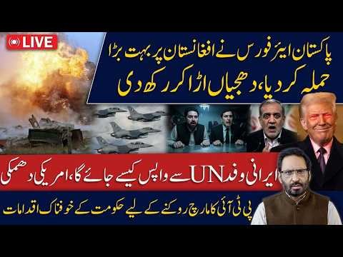Pakistan Air Force Action in Afghanistan! What Happened? | Iran at UN Under Pressure