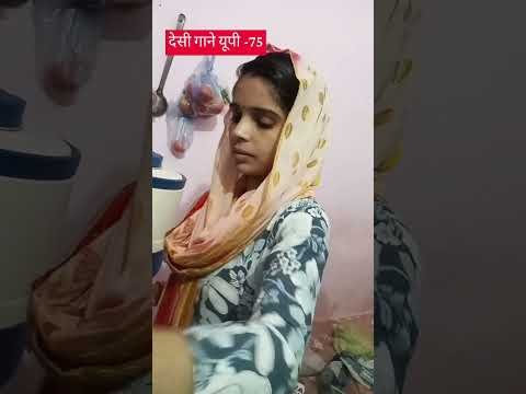 देसी गाने #up75 #@Roshniup75#desi #desuclip #viral#new #desi aalha #trending