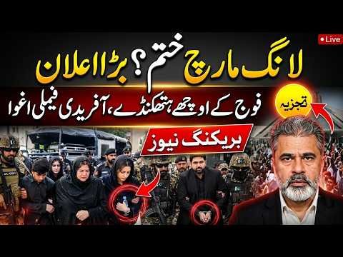 PTI Long March Postponed! Sohail Afridi’s Big Announcement & Family Detention Claims | Imran Riaz
