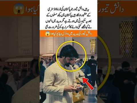 Danish Taimoor Emotional Video From Madina |Danish Taimoor In Madinah Viral Story #danishtamoor