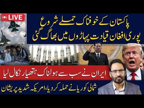 Pakistan’s Powerful Response Begins! Afghan Border War Escalates | Iran’s New Weapon Shocks World