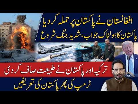Pakistan on High Alert as Afghanistan Tensions Rise! Türkiye Support & Trump’s New Pakistan Remarks