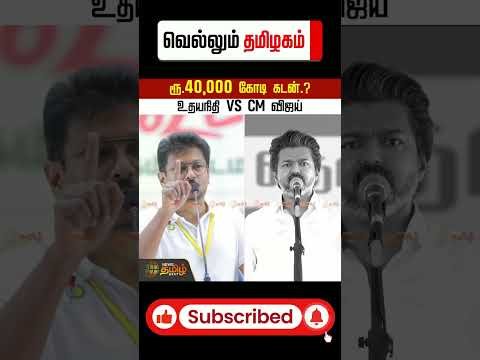 🤣ஒரே அசிங்கமா போச்சு குமாரு 🤣 #tvk #dmk #troll #tamilcomedy #memes