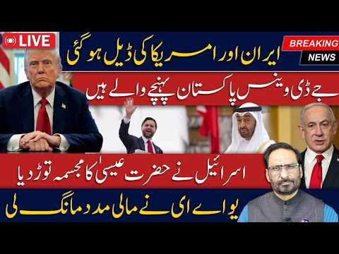 Breaking News Iran US Talks | Big Development for Pakistan | Israel & UAE Latest NewsJaved Ch News