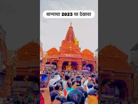 Shrimant dagadu sheth ganpati bappa video | Ganpati bappa video | #shorts #viral #trending