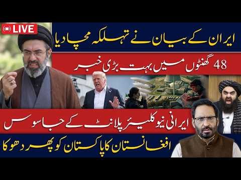 Big Iran News Today | 48-Hour Development | Afghanistan-Taliban Tensions | Pakistan  Javed Ch News