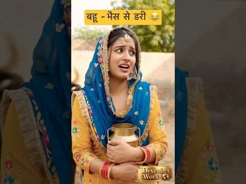 #hariyanvi #saasbahu #saasbahucomedy  #desi #funny #comedy #shorts #ytshorts #viral #trendingshorts