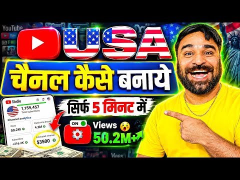 Usa Channel Kaise Banaye 🇺🇸 | usa channel kaise banaen | usa youtube channel kaise banaye | us