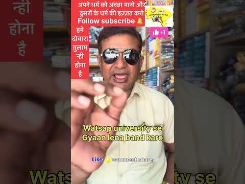 watsap university ke gyaan se bachna hai #madhubanikaali #news #india #viral #viralvideo #bihar