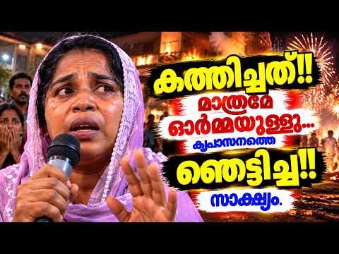പെട്ടെന്ന് അത് പൊട്ടി! Kreupasanam live